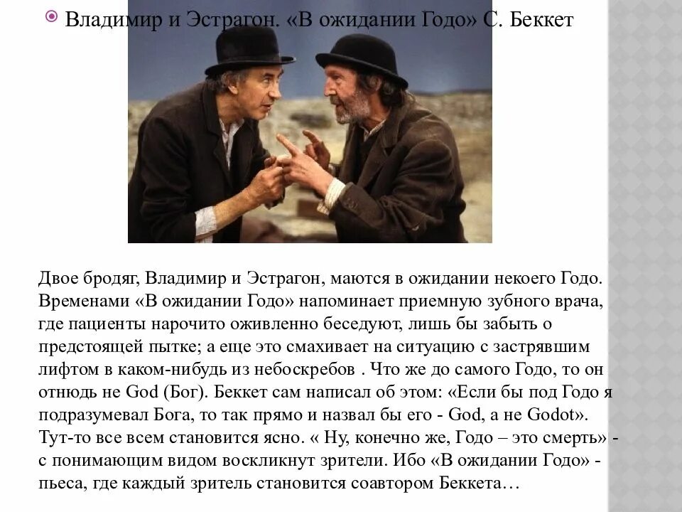 В ожидании годо читать. В ожидании годо читать