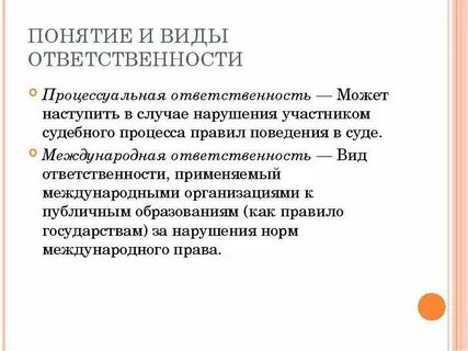 Уголовно процессуальная ответственность
