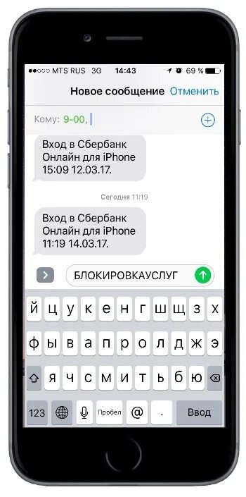 Как отправить смс со смартфона на номер. Мобильный банк смс. Уведомления мобильный банк. Отключить мобильный банк. Смс Сбербанк.