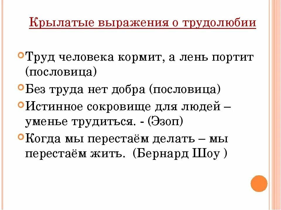 Смысл фразы труд свободен обществознание 7 класс. Крылатые выражения связанные с трудом. Афоризмы о труде. Фразы про труд. Крылатые выражения о труде.