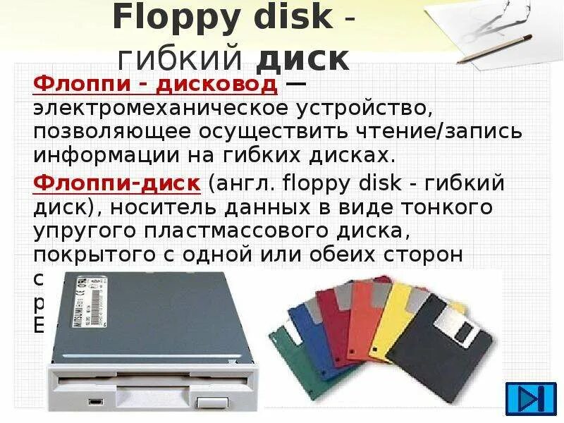 Копирование гибких дисков
