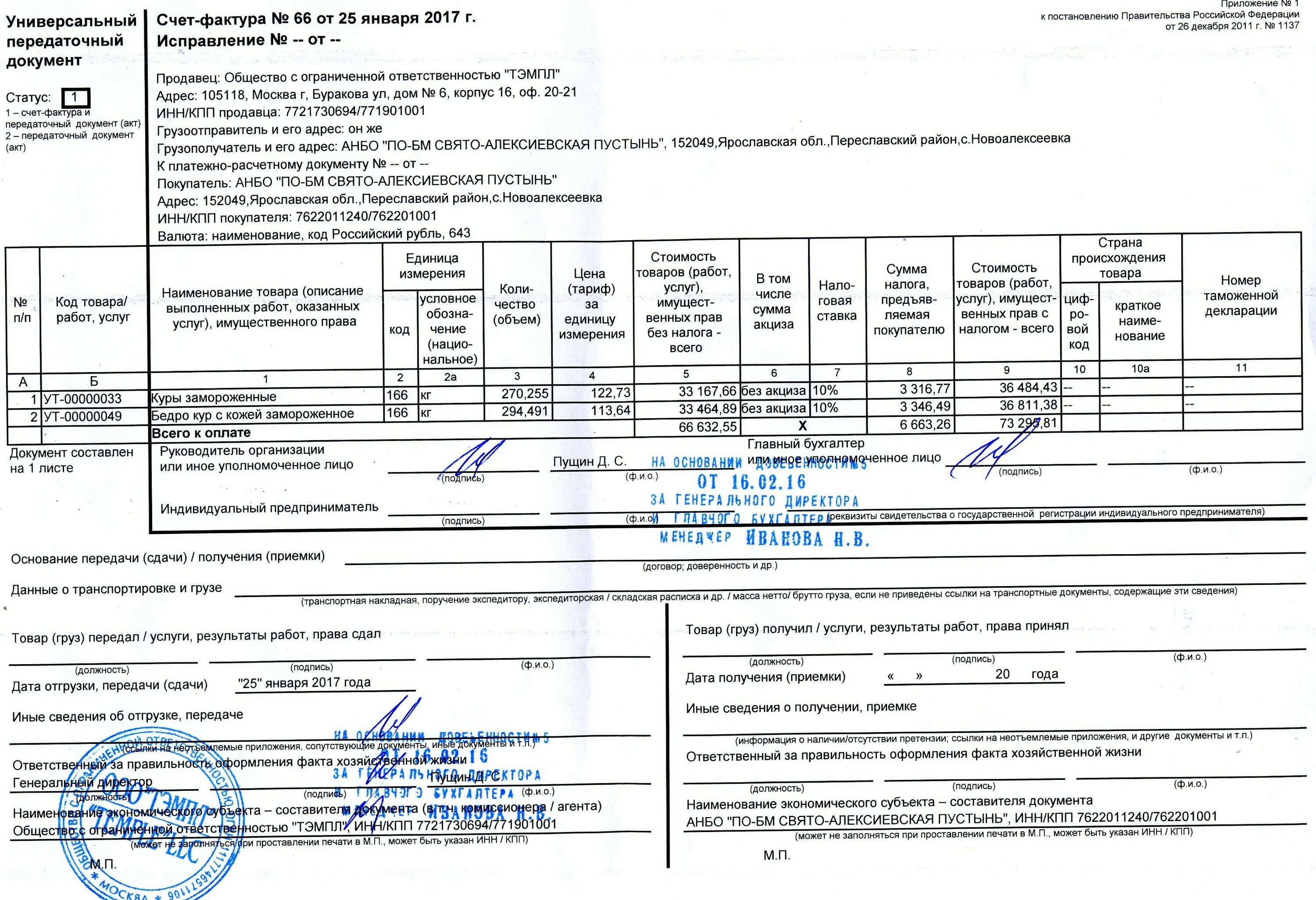 Грузоотправитель в счет-фактуре. Наименование экономического субъекта составителя документа в УПД. Наименование экономического субъекта. Универсальный передаточный документ.