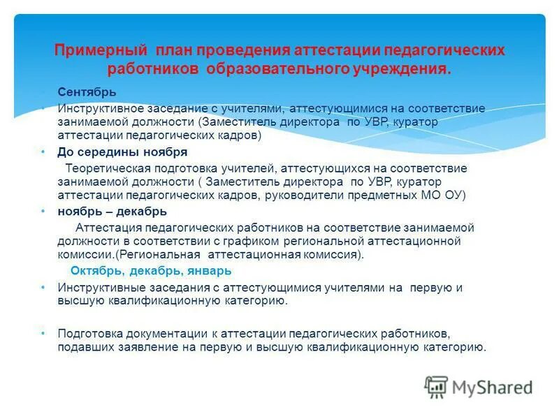 аттестация заместителей руководителей образовательных учреждений