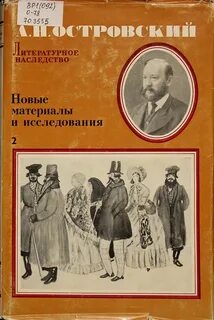 Литературное наследство