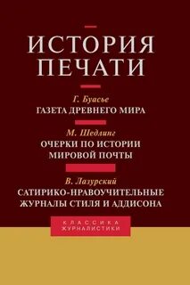 История печати