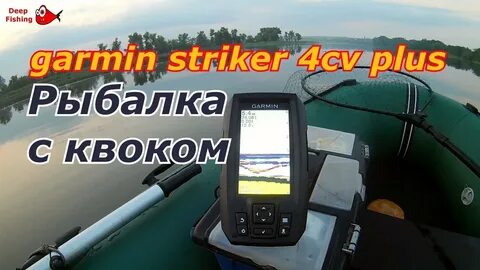 Настройки эхолота гармин 4 плюс