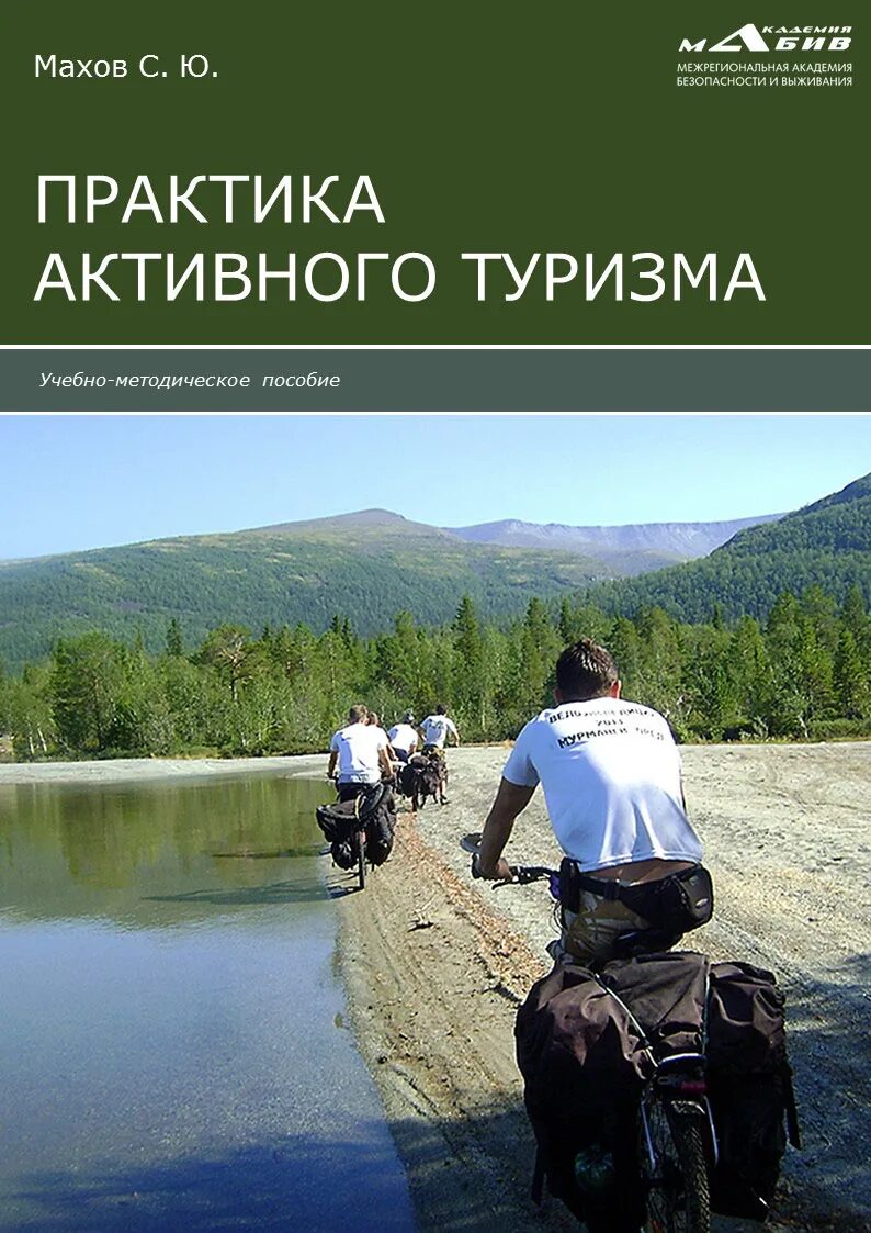 Tourism book. Туристические книги. Книги по туризму. Туризм книги по туризму. Активный туризм.