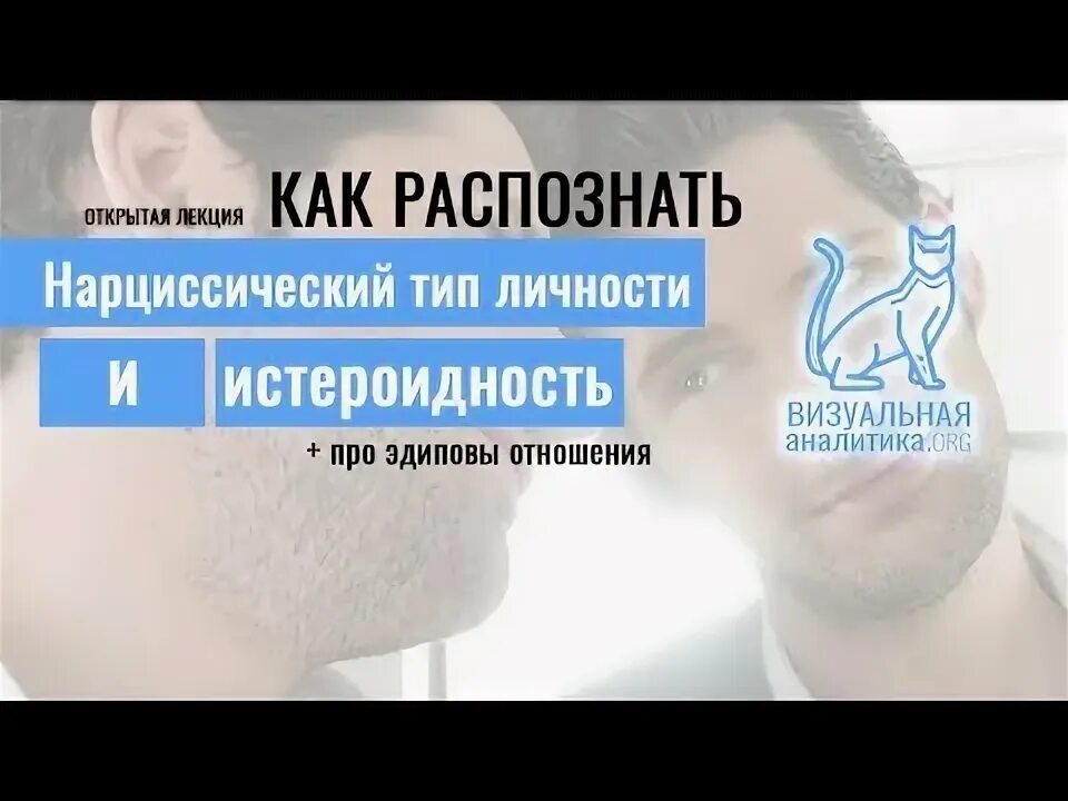 Человек невротик. Типы личности в психологии нарцисс. Шизоид нарцисс. Типы организации личности по мак вильямс. Шизоид внешность.