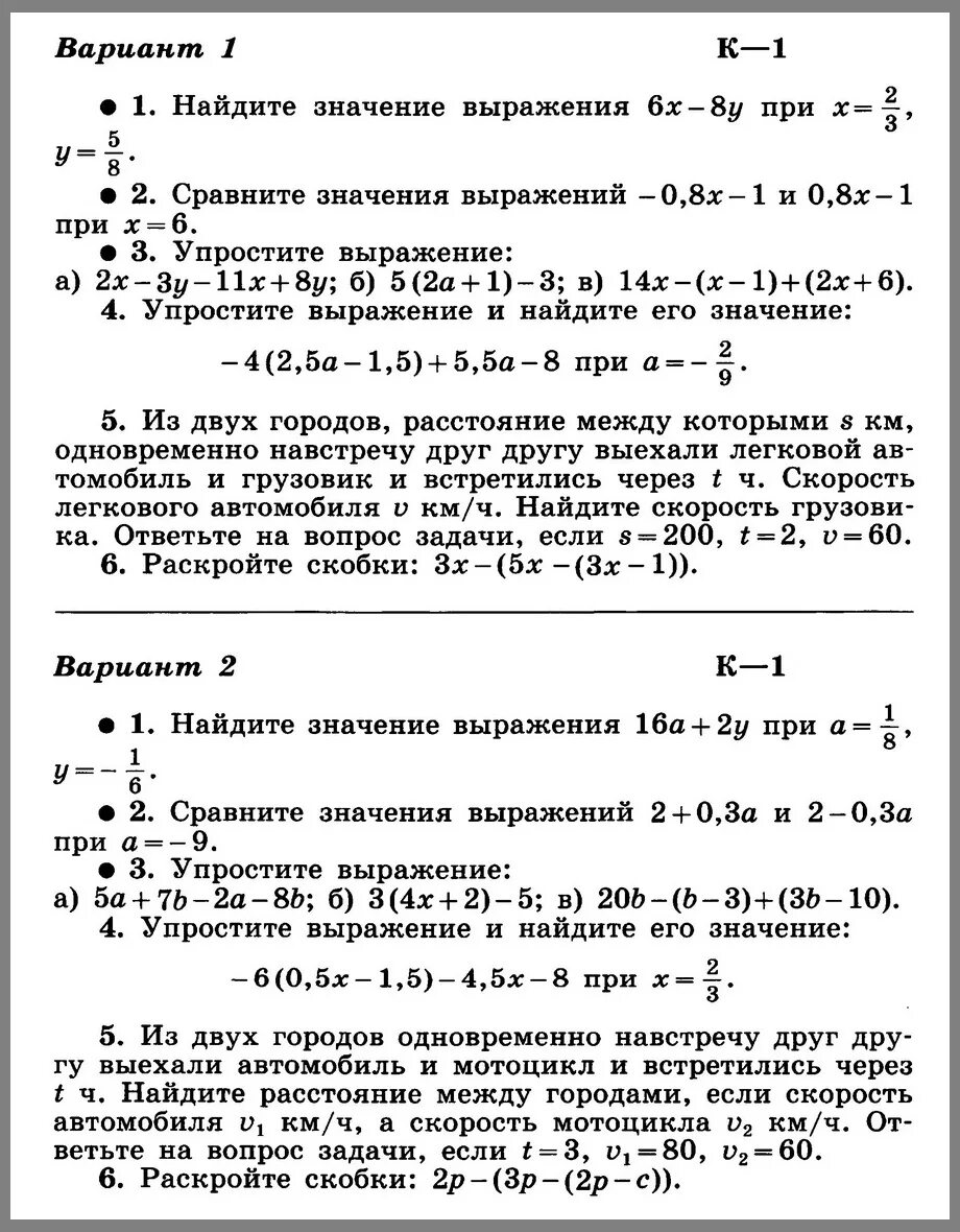 Алгебра 7 макарычев контрольные работы с ответами. Кр по алгебре 7 класс Макарычев. Самостоятельная работа по алгебре 7 класс Макарычев 2 четверть. Контрольная работа по алгебре 7 класс Макарычев с ответами и решением. Контрольная работа по алгебре 7 класс Макарычев с ответами.