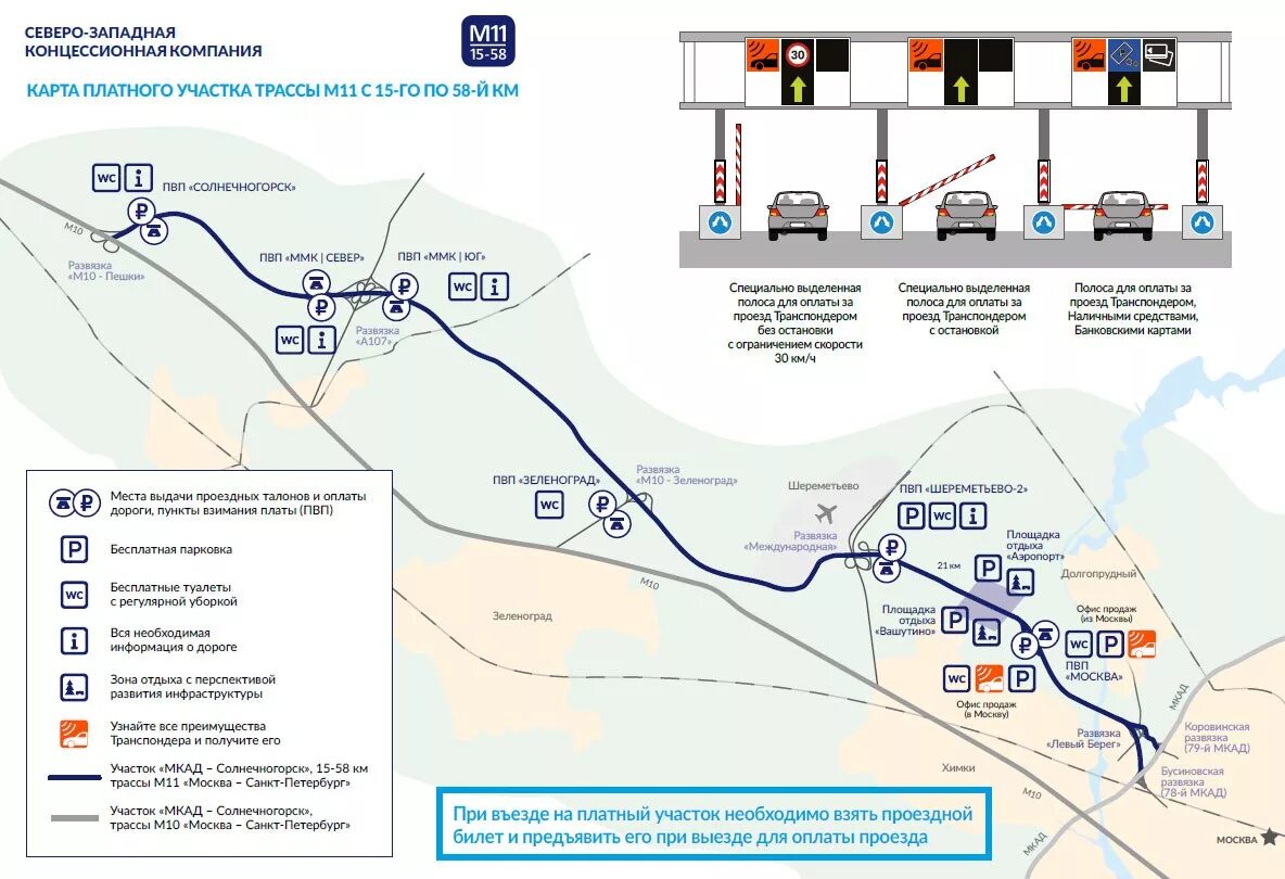 Схема платной дороги м11 Москва-Санкт-Петербург. Участки платной дороги Москва Санкт Петербург м11. Платная дорога м11 схема. М11 Москва Санкт-Петербург трасса трасса. Как проехать по бесплатным дорогам