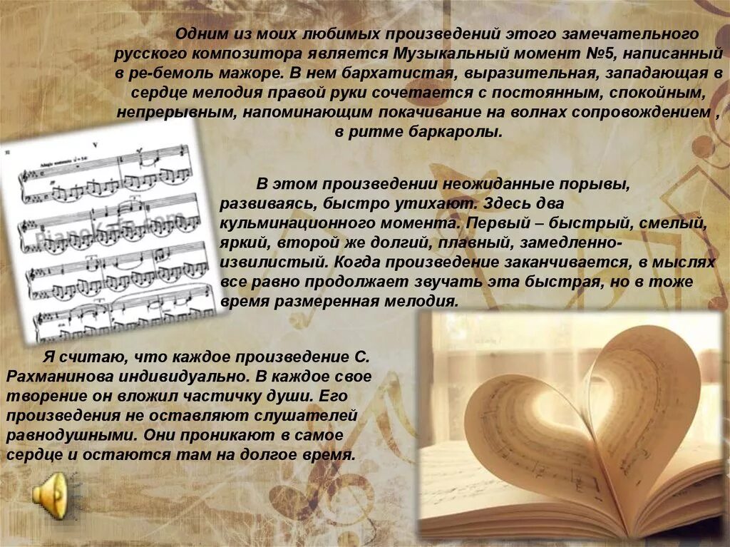 Любимое произведение 4 класс. Проект на тему Мои любимые композиторы. Мой любимый композитор. Проект на тему мой любимый композитор. Любимые музыкальные произведения.