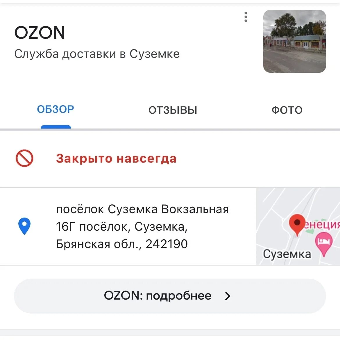Почему закрыт озон. Когда закрывается озон. озон закрывается. озон заказ не вручен. баннер на пвз озон фото 2025.