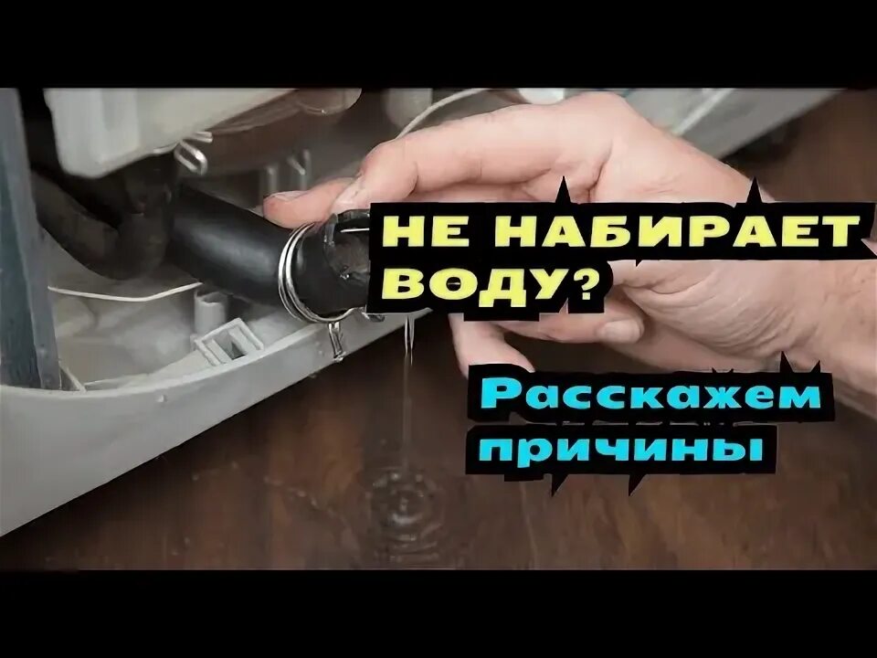 Мастер по ремонту стиральных машинок. Стиральная машина неисправность не набирает воду. Стиральная машина неисправность не набирает воду. Стиральная машинка gorenje wa61101 сливная пробка. Сеточка заливного клапана на стиральной машине самсунг.
