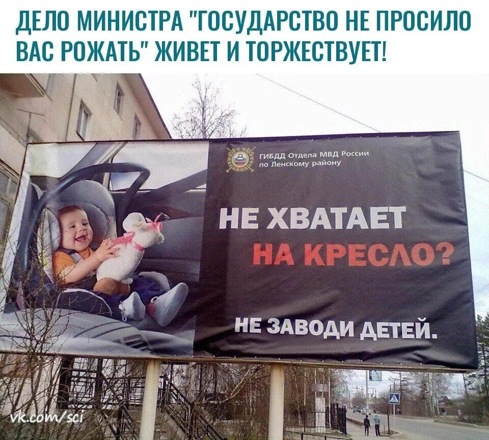Не ходит заводить детей. Вас не просили рожать. Государство не просило вас рождаться. Страна не просила вас рожать. Россия не просила вас рожать.