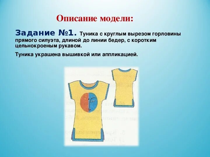 Технический рисунок платья с описанием. Описание модели технология 6 класс. Опишите модель в платье. Клиньевая юбка моделирование. Модели ночных сорочек с описанием.