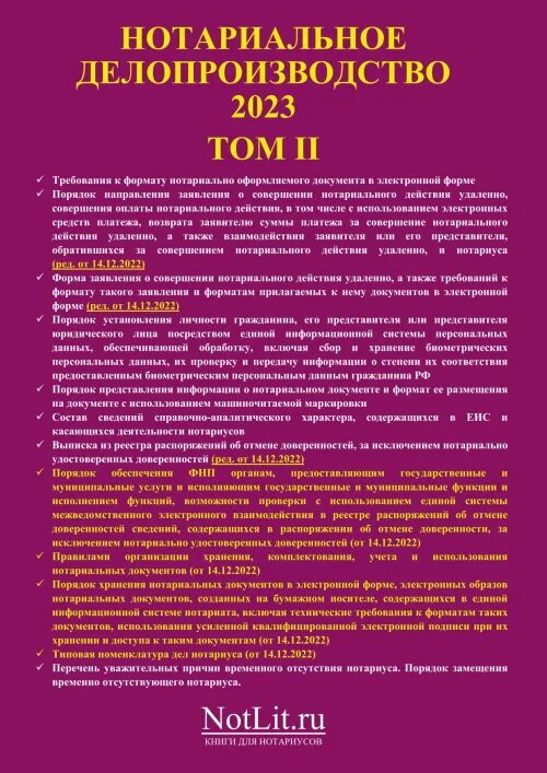 Должности нотариата. Нотариальное дело производства. Особенности нотариального делопроизводства. Полномочия помощника нотариуса. Ответственность помощника нотариуса.