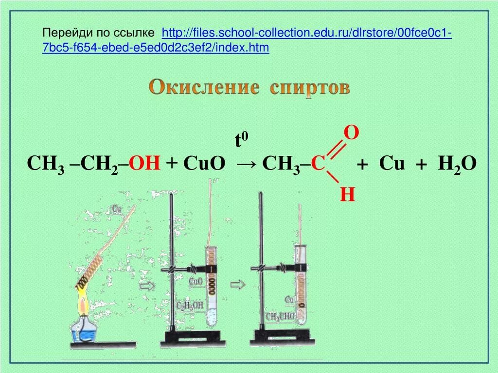 H3c-ch2-Oh+Cuo. Окисление Cuo. Ch3oh Cuo.