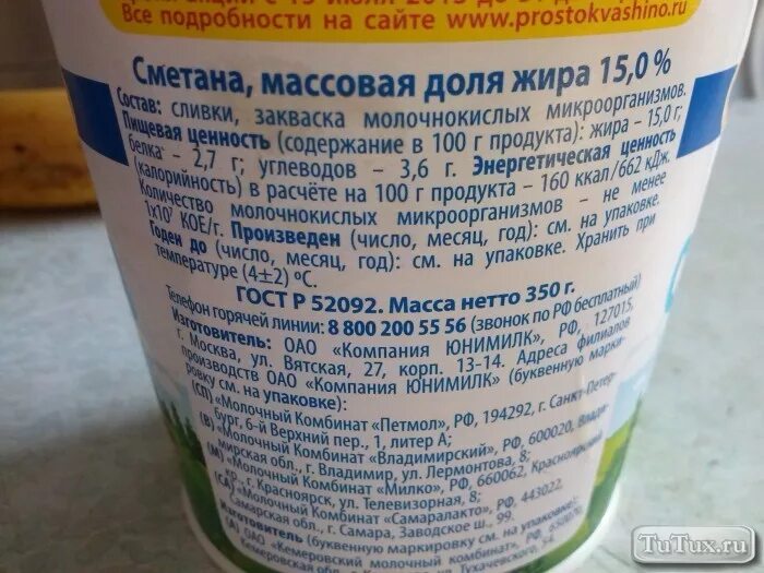 Сметана калорийность. Калорийность обезжиренной сметаны. Сметана ккал БЖУ. Сметана 20 % калорийность на 100. Сметана 15 процентов жирности