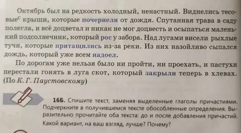 Спишите заменяя глаголы заключенные