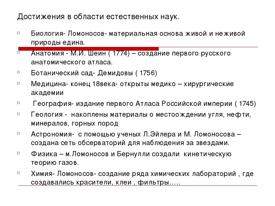 Достижения Российской науки и техники в 18 веке. Достижения естественных наук. Российская наука и техника в XVIII В.. Достижение науки в 18 веке. Наука 18 века таблица