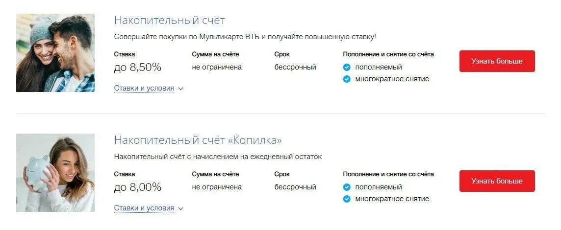 Вклад счет в втб условия. Накопительный счет ВТБ. Счет копилка ВТБ. Накопительный счёт в банке ВТБ. ВТБ банк накопительный счет.