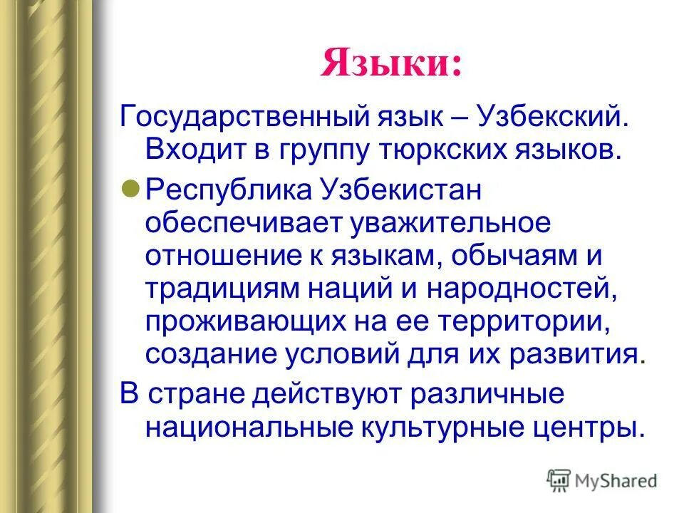 культура узбекистана. прописные буквы узбекского алфавита. запрет русского языка. уроки русского языка в школах узбекистана. англоязычная школа в узбекистан.