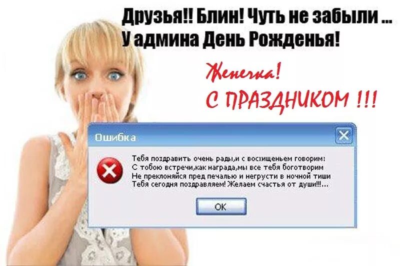 поздравление сисадмину с днем рождения. поздравление системному администратору с днем рождения. международный день системного администратора 2022. день сисадмина поздравление. день системного администратора открытки.