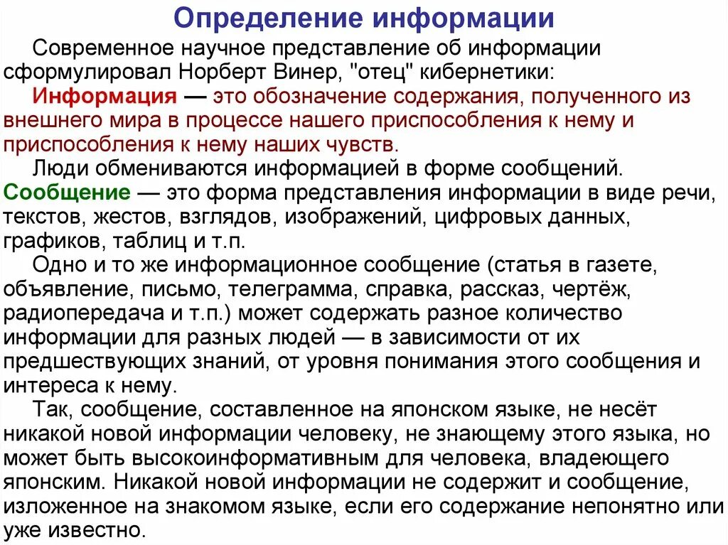 Информация определение. Сообщение это определение. Информация разные определения. Определение понятия информация.