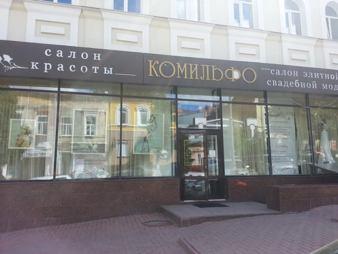 Цены "Комильфо" в Пензе - Яндекс Карты