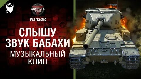 Слышны звуки игры