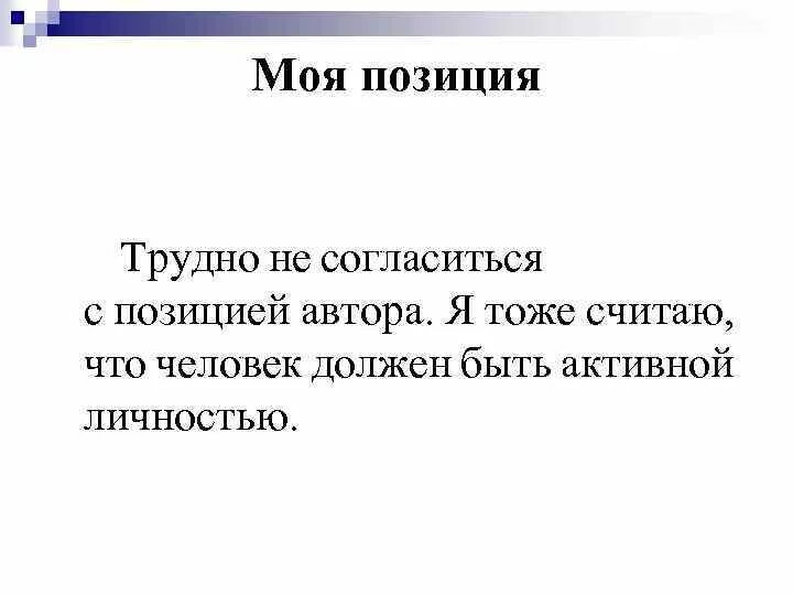 Тезис 1 аргумент 2 аргумент вывод. Тезис 1 аргумент 2 аргумент вывод