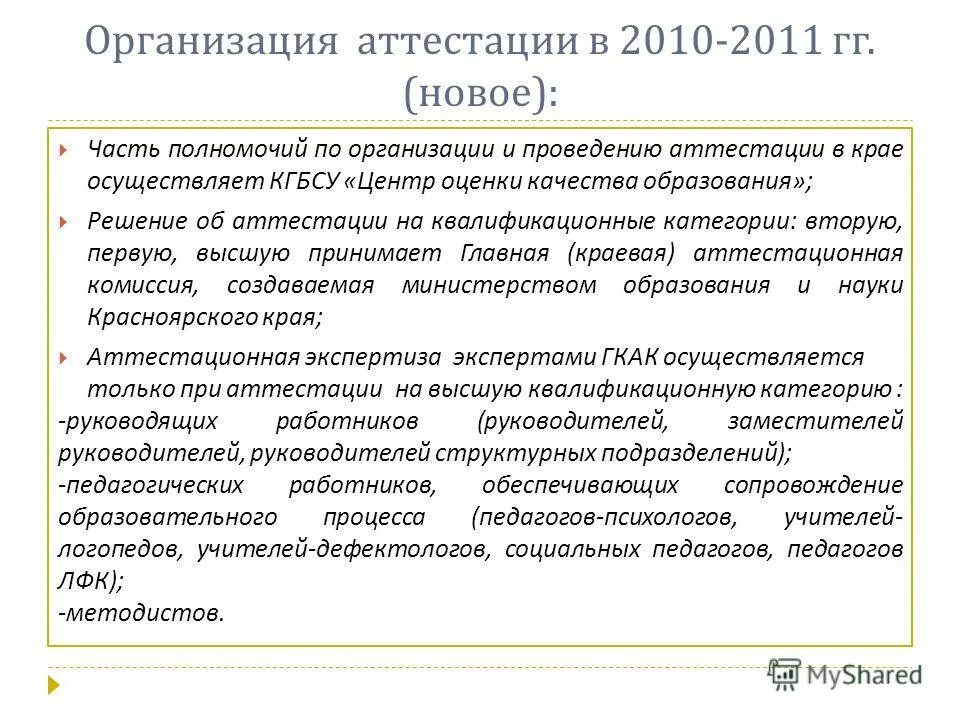 Аттестация компании. Организация аттестации. Аттестация юридического лица. Аттестация фирмы. Аттестующая организация.