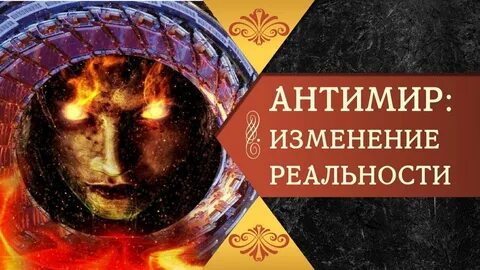 Антимир