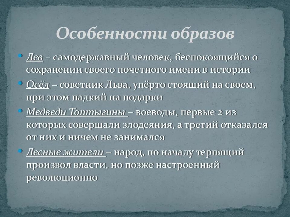 Анализ сказки медведь