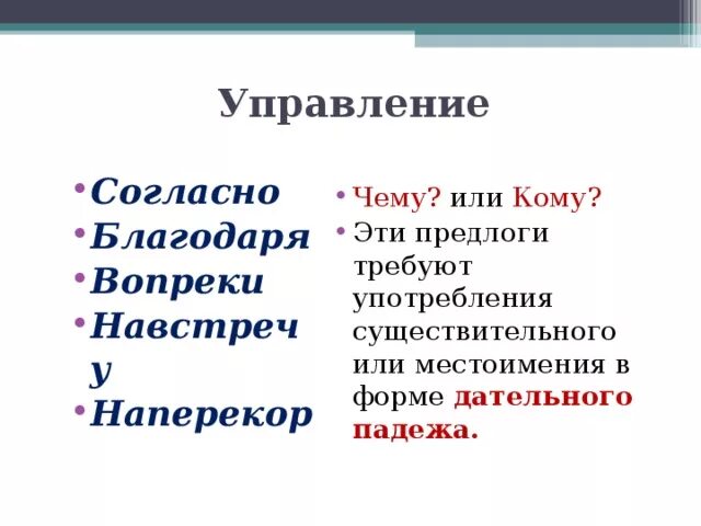 Согласно графику или графика как правильно писать. Согласно чего или согласно чему. Согласно чему или чего как правильно. Согласно договора или. Вопреки кому чему или.