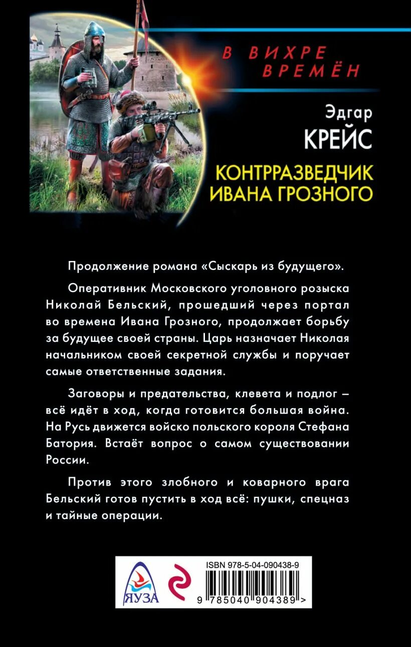 Книги времен ивана грозного. Попаданец к ивану грозному. Контрразведчик ивана грозного читать. Контрразведчик грозного. Контрразведчик ивана грозного читать.