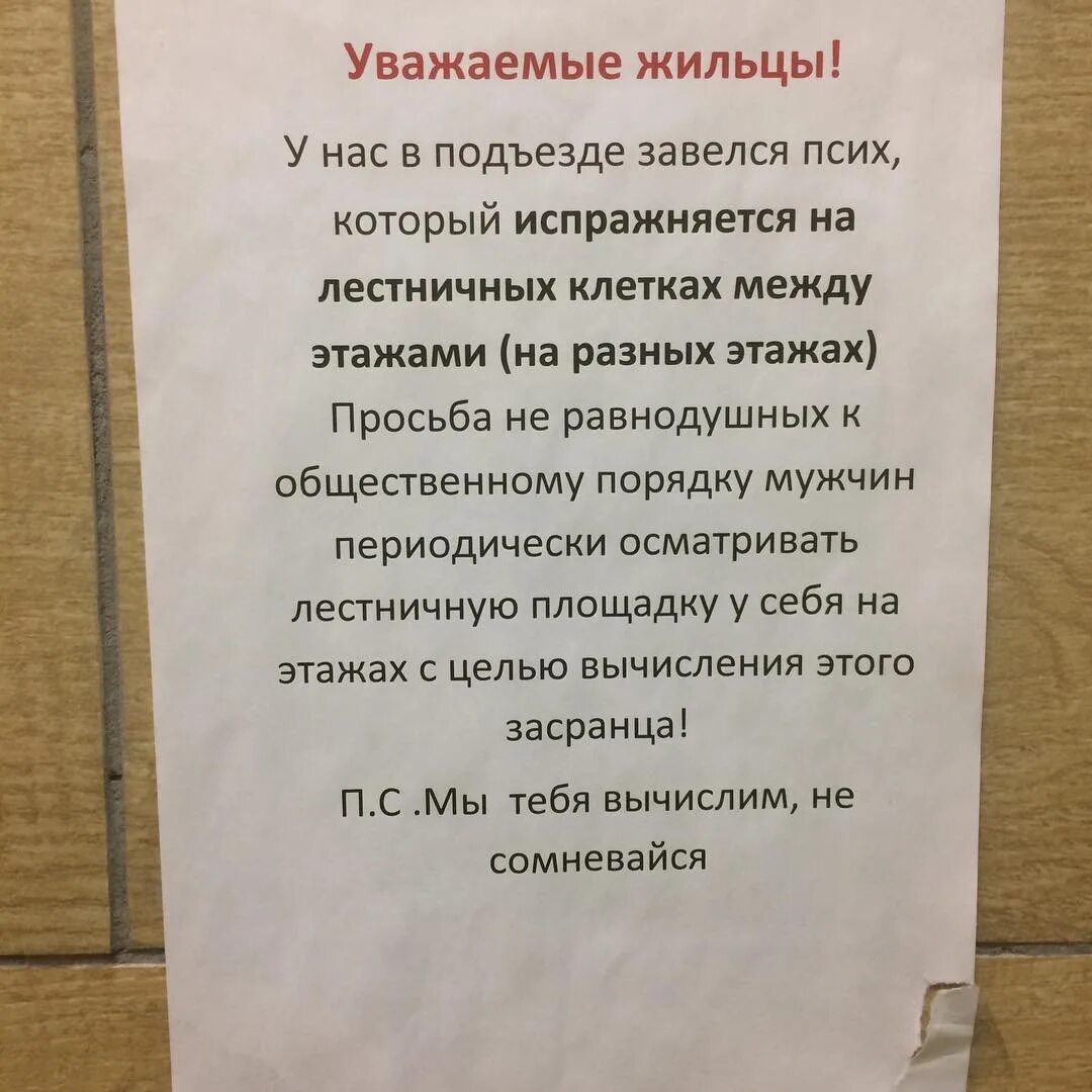 Соседи не живут в квартире. Объявления в подъезде. Обращение к жильцам. Обращение к жителям подъезда. Обращение к соседям по подъезду.