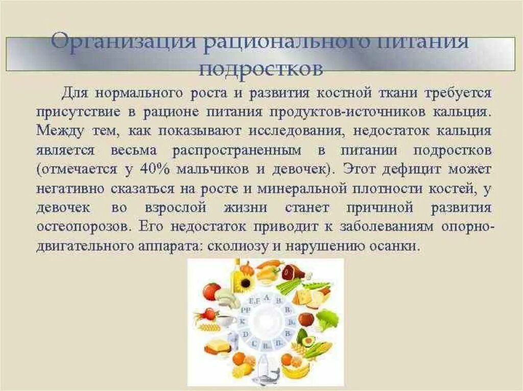 Советы по питанию для подростков. Рекомендации по рациональному питанию для подростков. Основы рационального питания подростков. Принципы рационального питания подростков.. Особенности питания подростков