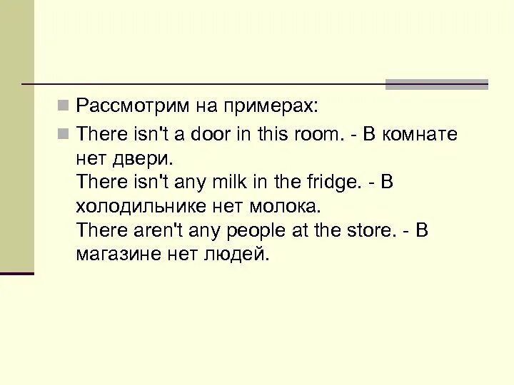 Предложения there isn t