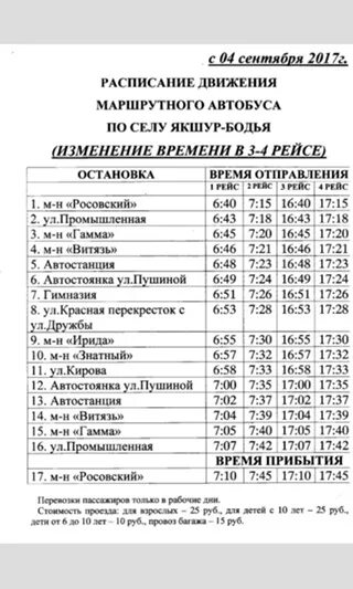 Расписание автобусов ижевск якшур бодья 312. Расписание автобусов Ижевск Якшур Бодья. Автобус 312 Ижевск - Якшур Бодья. Расписание автобуса 312 Ижевск Якшур Бодья. Расписание автобусов Якшур бодьяиэевск.