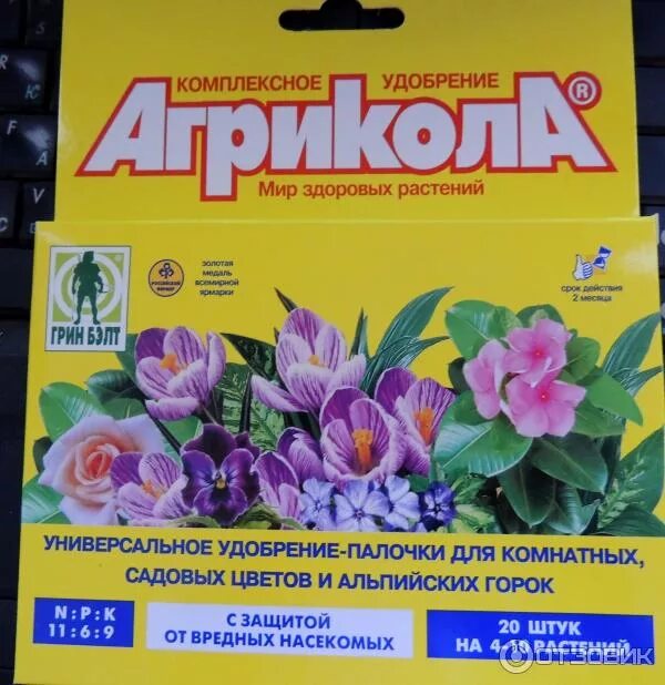Агрикола таблетки удобрение. Удобрение для цветов комнатных. Растение в блистере что это. Удобрения в таблетках для растений. Таблетки для подкормки комнатных цветов.
