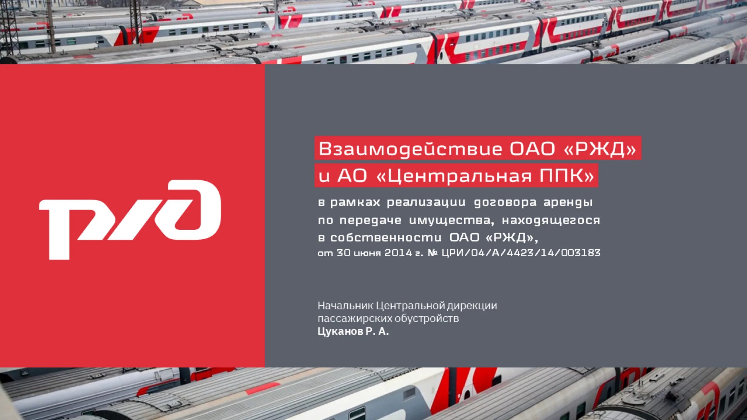 Ржд презентация powerpoint. Ржд презентация powerpoint