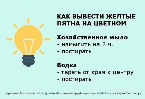 Чем вывести пятно от пота на белом. Как вывести жёлтые пятна. Чем отстирать желтые пятна на белом. Как отстирать желтые пятна на подмышках. Как отстирать жёлтые пятна.