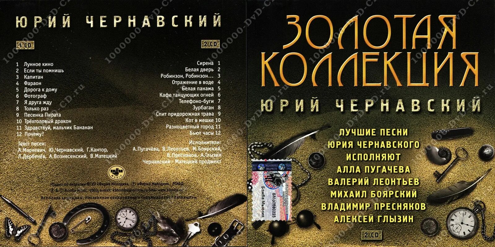 Диск золотая коллекция. CD диски Золотая коллекция. Чернавский.