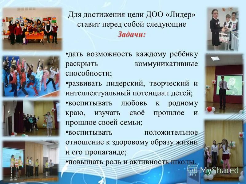 цель детских общественных организаций