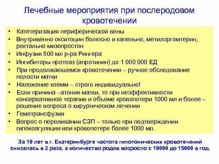 Гипотоническое кровотечение в послеродовом периоде. Алгоритм помощь при кровотечении в послеродовом периоде. Алгоритм терапии раннего послеродового кровотечения:. Алгоритм оказания помощи при послеродовом кровотечении. Неотложная помощь при послеродовом кровотечении.