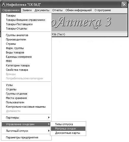 Инфоаптека. ИНФОАПТЕКА программа. ИНФОАПТЕКА программа инструкция. Инфо аптека ошибки обработки. ИНФОАПТЕКА меню справочников.