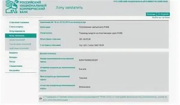 Лимиты рнкб карты. РНКБ С карты на карту. Банковская карта РНКБ. РНКБ банк. РНКБ банк платеж.