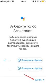 Голос гугл ассистента