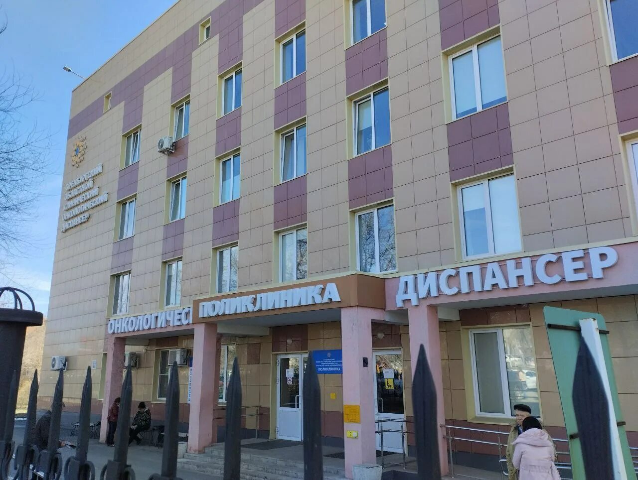 Проспект гагарина 11 оренбург. Гагарина 11 оренбург онкологический диспансер. Дерматолог орск. Проспект гагарина 11 оренбург. Онкологический диспансер оренбург.